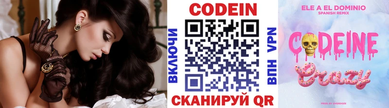 Кодеиновый сироп Lean напиток Lean (лин)  ОМГ ОМГ ONION  Артёмовский 