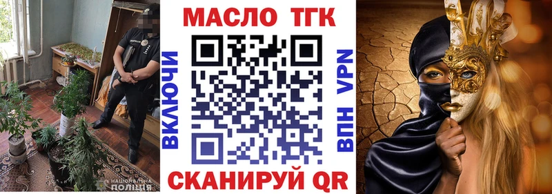 ТГК гашишное масло  гидра зеркало  Артёмовский 
